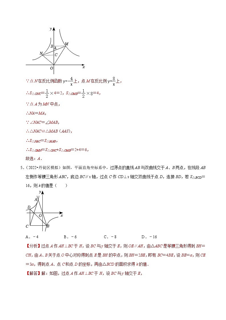 专题11.2反比例函数的图象与性质专项提升训练- 2022-2023学年八年级数学下册  必刷题【苏科版】03