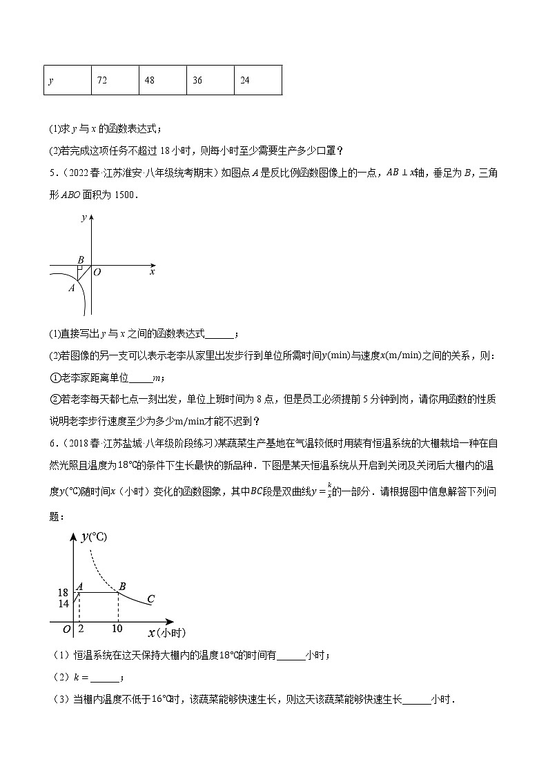 专题11.5反比例函数与实际问题大题专练（重难点培优30题，八下苏科）- 2022-2023学年八年级数学下册 必刷题（原卷版）【苏科版】第2页