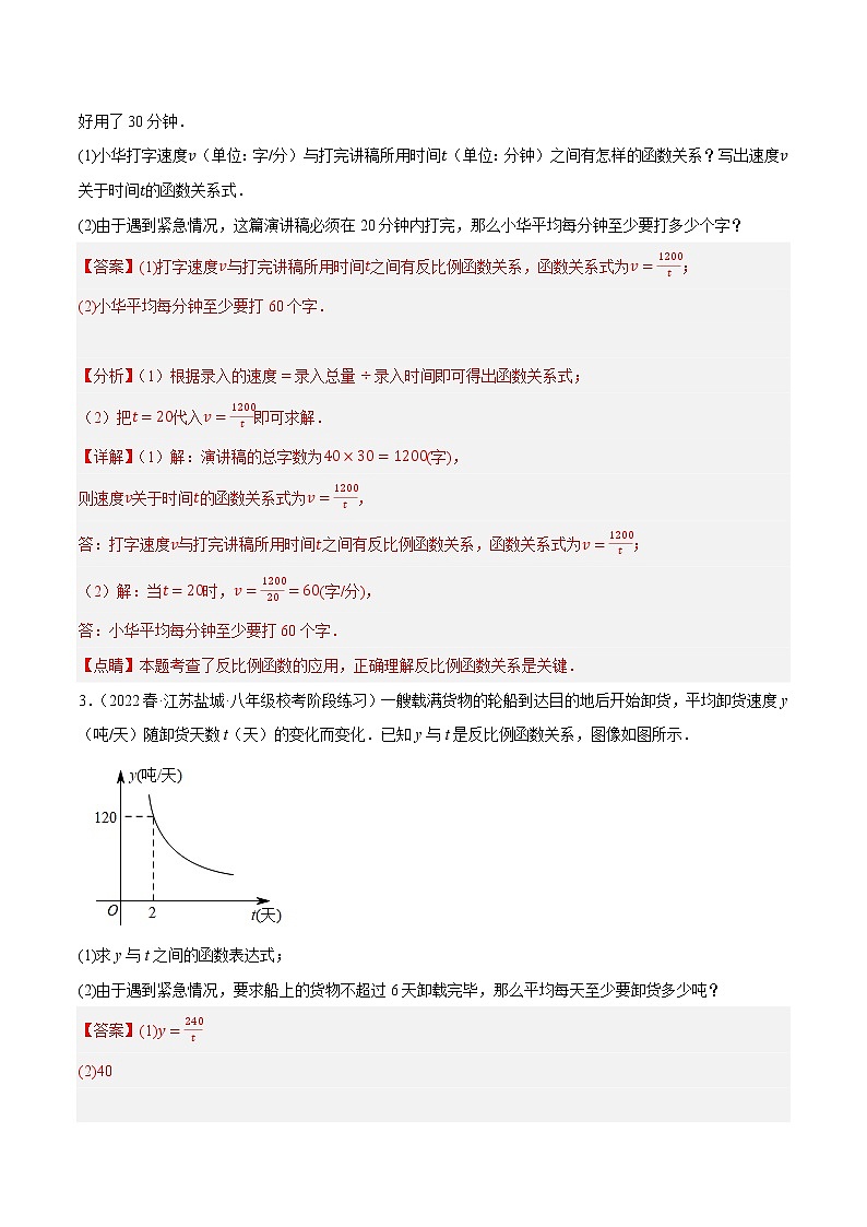 专题11.5反比例函数与实际问题大题专练（重难点培优30题，八下苏科）- 2022-2023学年八年级数学下册 必刷题（解析版）【苏科版】第2页