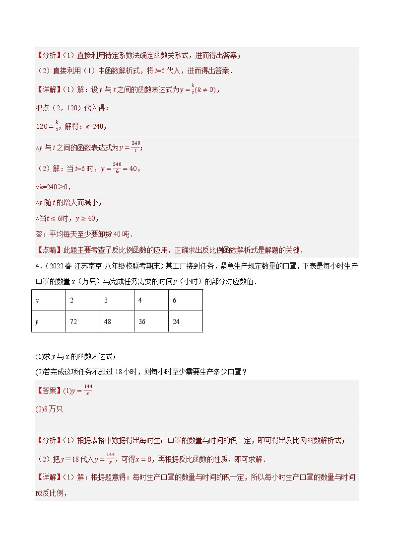 专题11.5反比例函数与实际问题大题专练（重难点培优30题，八下苏科）- 2022-2023学年八年级数学下册 必刷题（解析版）【苏科版】第3页