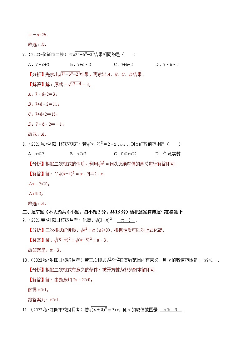 专题12.1二次根式专项提升训练- 2022-2023学年八年级数学下册 必刷题（解析版）【苏科版】第3页