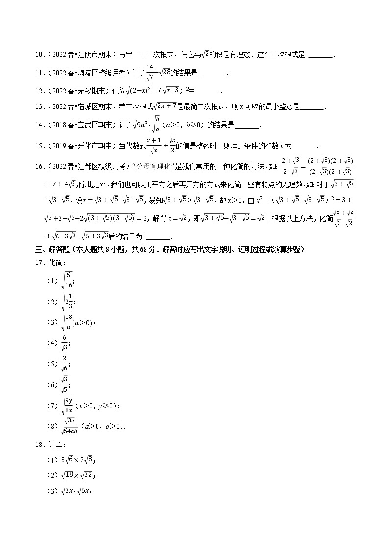 专题12.2二次根式的乘除专项提升训练- 2022-2023学年八年级数学下册 必刷题（原卷版）【苏科版】第2页