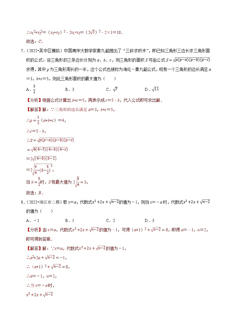 专题12.3二次根式的加减专项提升训练- 2022-2023学年八年级数学下册  必刷题【苏科版】03