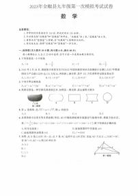 2023年安徽省全椒县第一次中考模拟考试数学试卷+