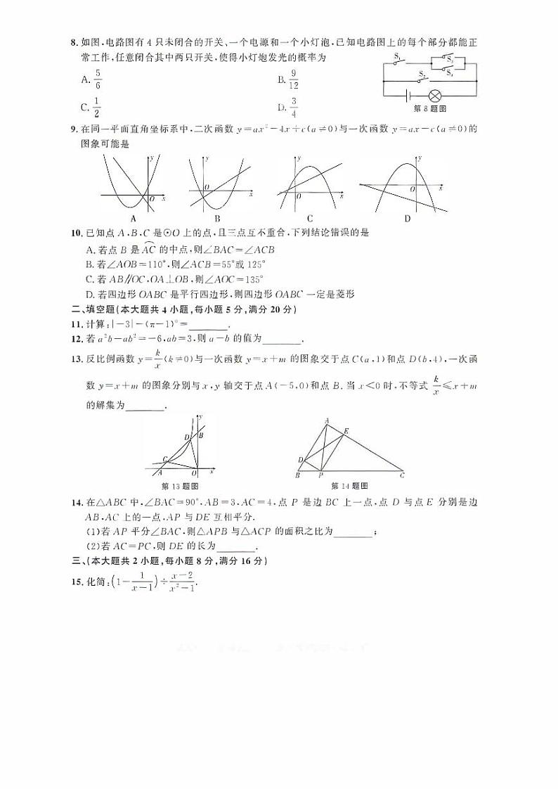 2023年安徽省全椒县第一次中考模拟考试数学试卷+第2页