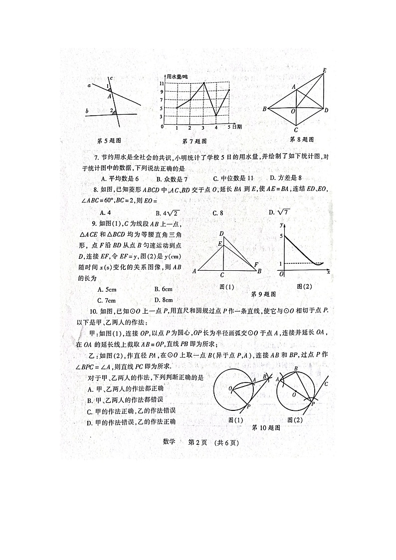2023年河南省濮阳市濮阳经济技术开发区中考一模数学试题02