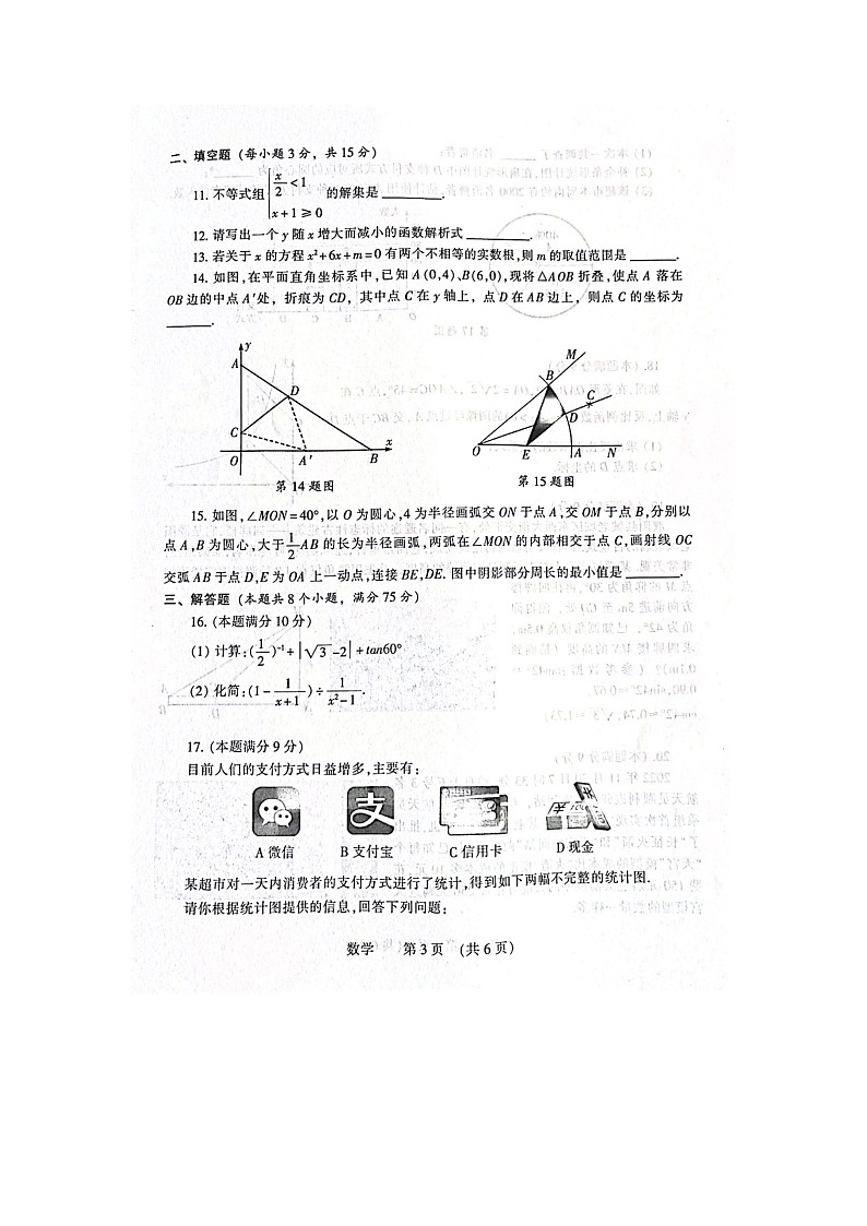 2023年河南省濮阳市濮阳经济技术开发区中考一模数学试题03