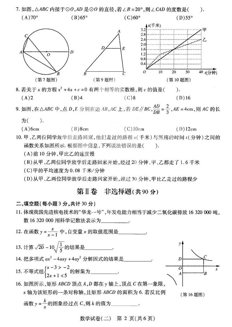 2023年黑龙江省哈尔滨市南岗区九年级复习情况调研二模数学试卷02