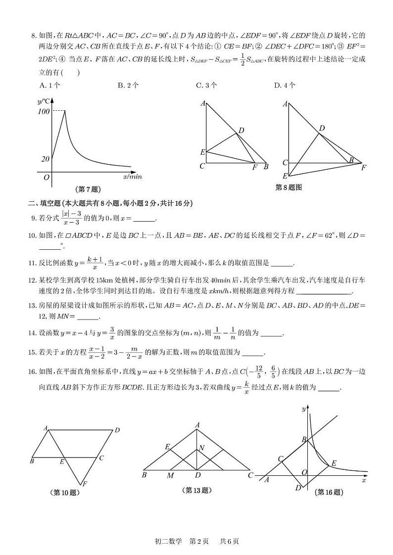 江苏省苏州市星海实验中学2022_2023学年下学期八年级数学期中考试试卷第2页