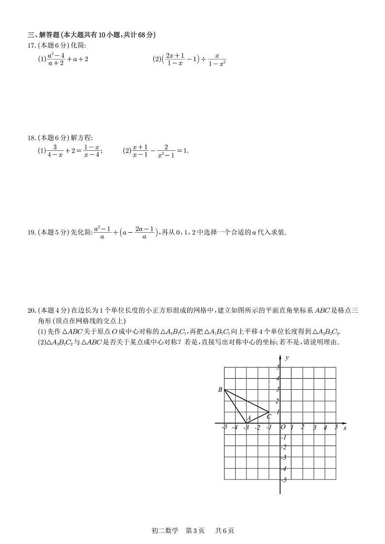 江苏省苏州市星海实验中学2022_2023学年下学期八年级数学期中考试试卷第3页