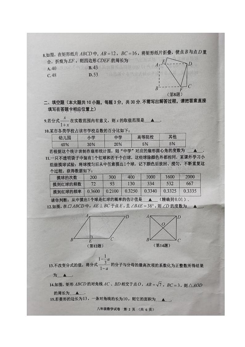江苏宿迁地区2022-2023学年下学期期中八年级调研监测数学试卷第2页