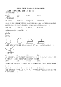 2023年安徽省合肥市第四十五中学中考模拟数学试题（含答案）