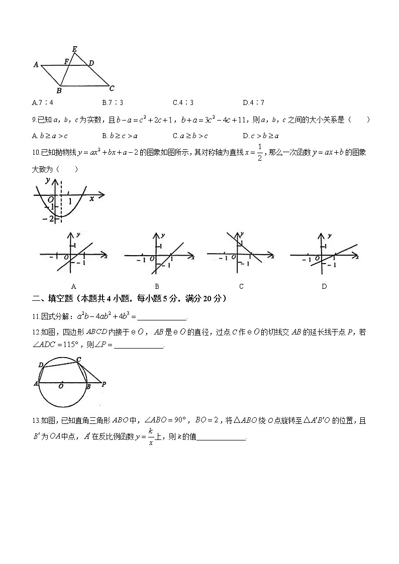 2023年安徽省合肥市第四十五中学中考模拟数学试题（含答案）第2页