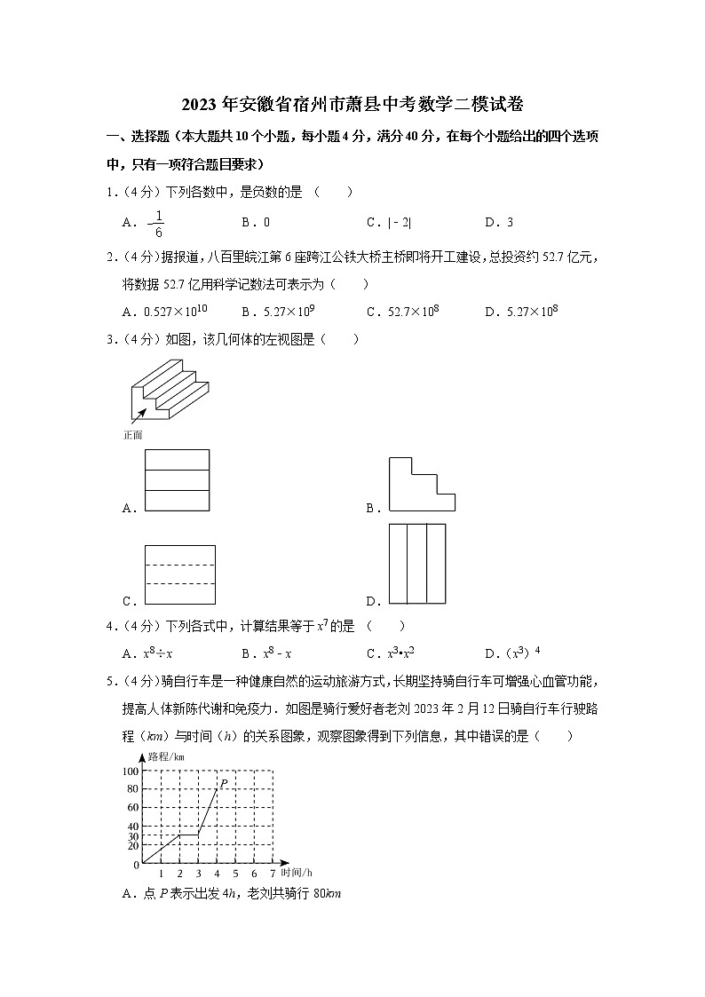2023年安徽省宿州市萧县中考数学二模试卷（含答案）第1页