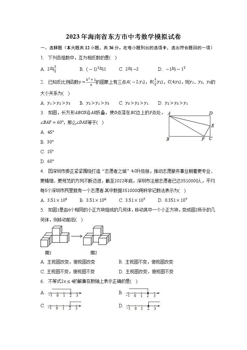 2023年海南省东方市中考数学模拟试卷（含答案）第1页