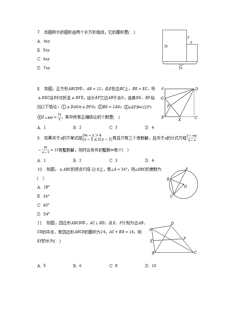 2023年海南省东方市中考数学模拟试卷（含答案）第2页