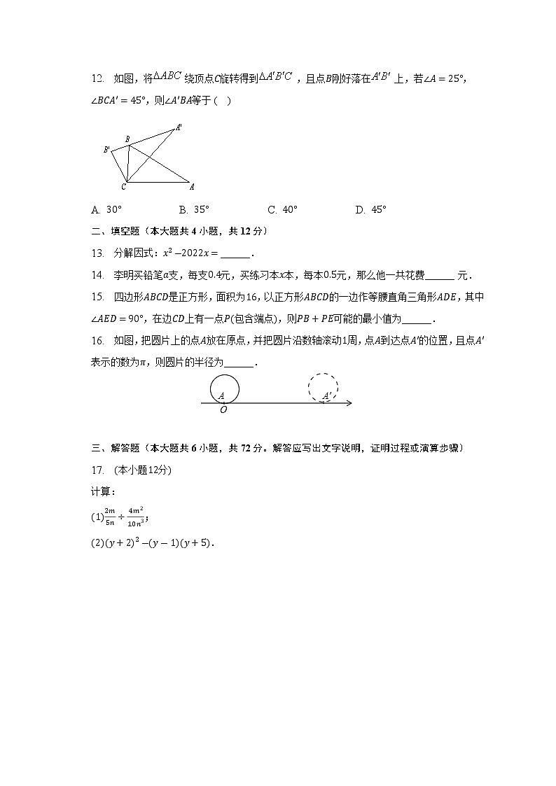 2023年海南省东方市中考数学模拟试卷（含答案）第3页