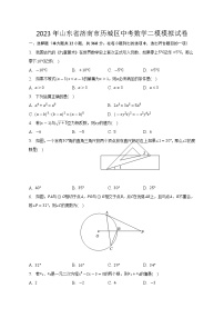 2023年山东省济南市历城区中考数学二模模拟试卷（含答案）