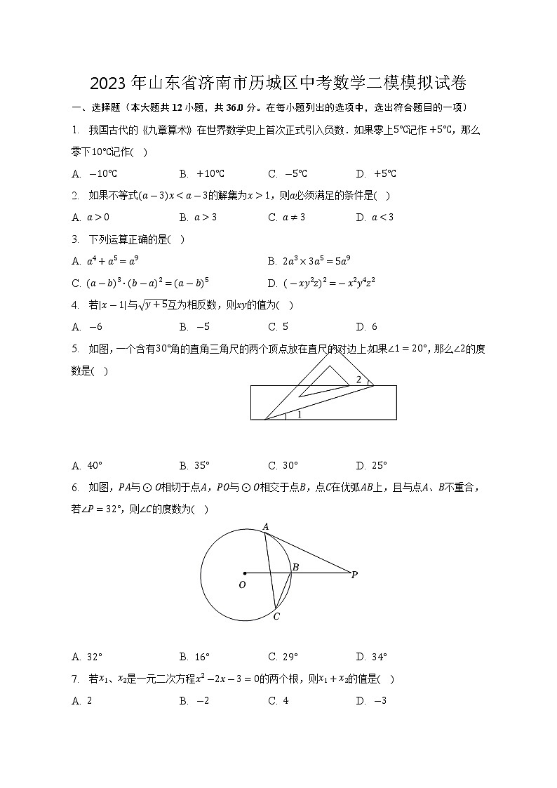2023年山东省济南市历城区中考数学二模模拟试卷（含答案）01