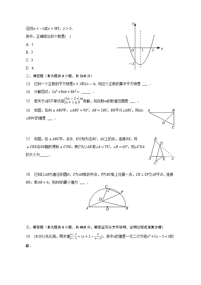 2023年山东省济南市历城区中考数学二模模拟试卷（含答案）03