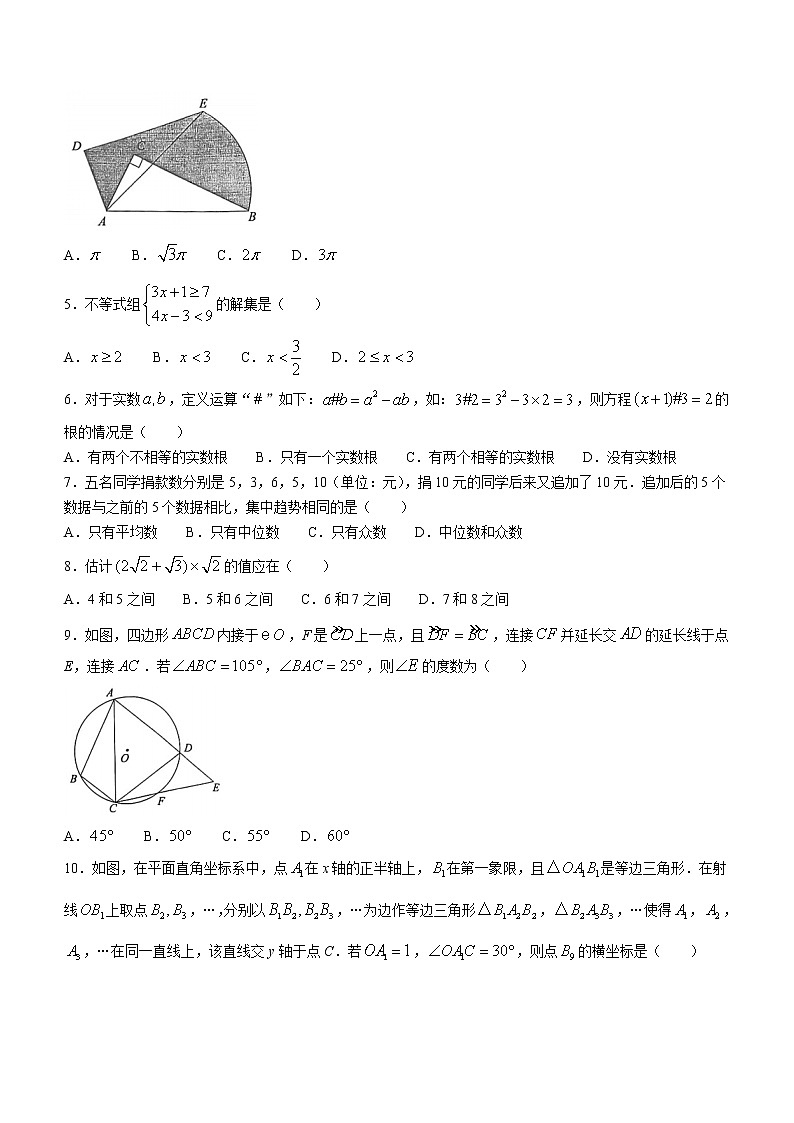 2023年山东省济宁市梁山县中考一模数学试题（含答案）02