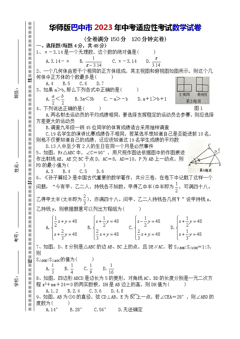 2023年四川省巴中市中考适应性考试数学试卷（含答案）第1页