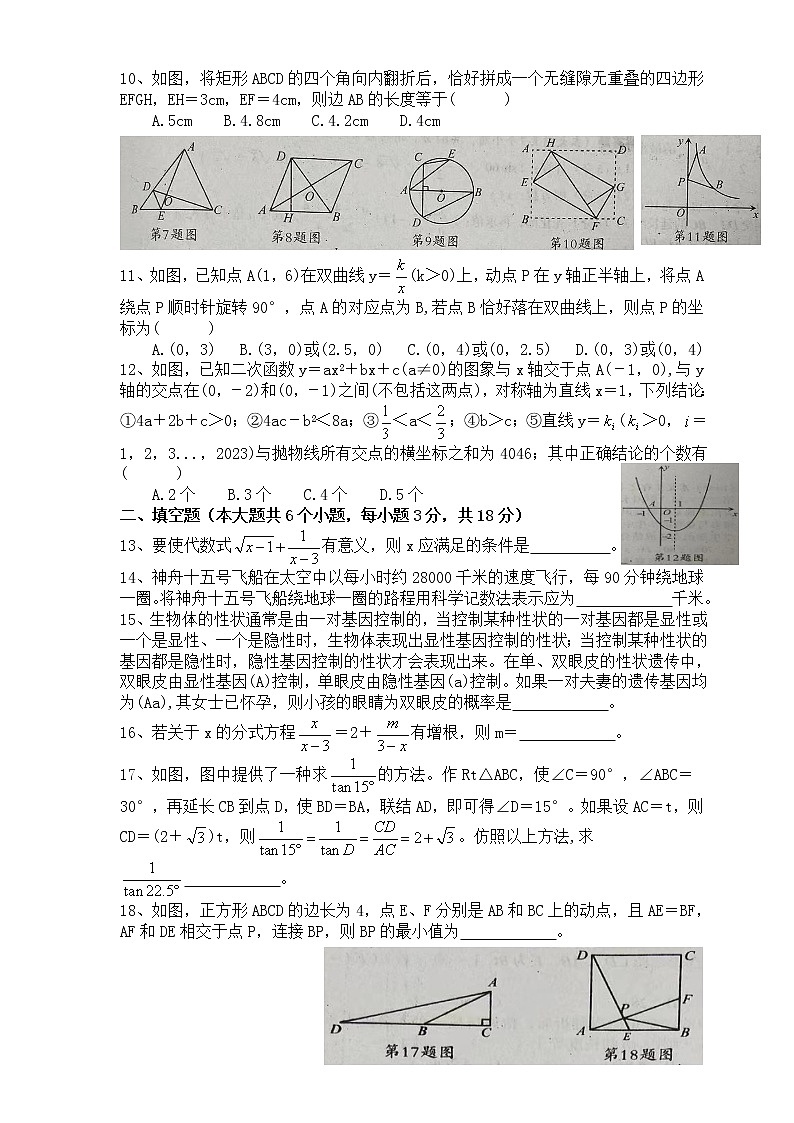 2023年四川省巴中市中考适应性考试数学试卷（含答案）第2页