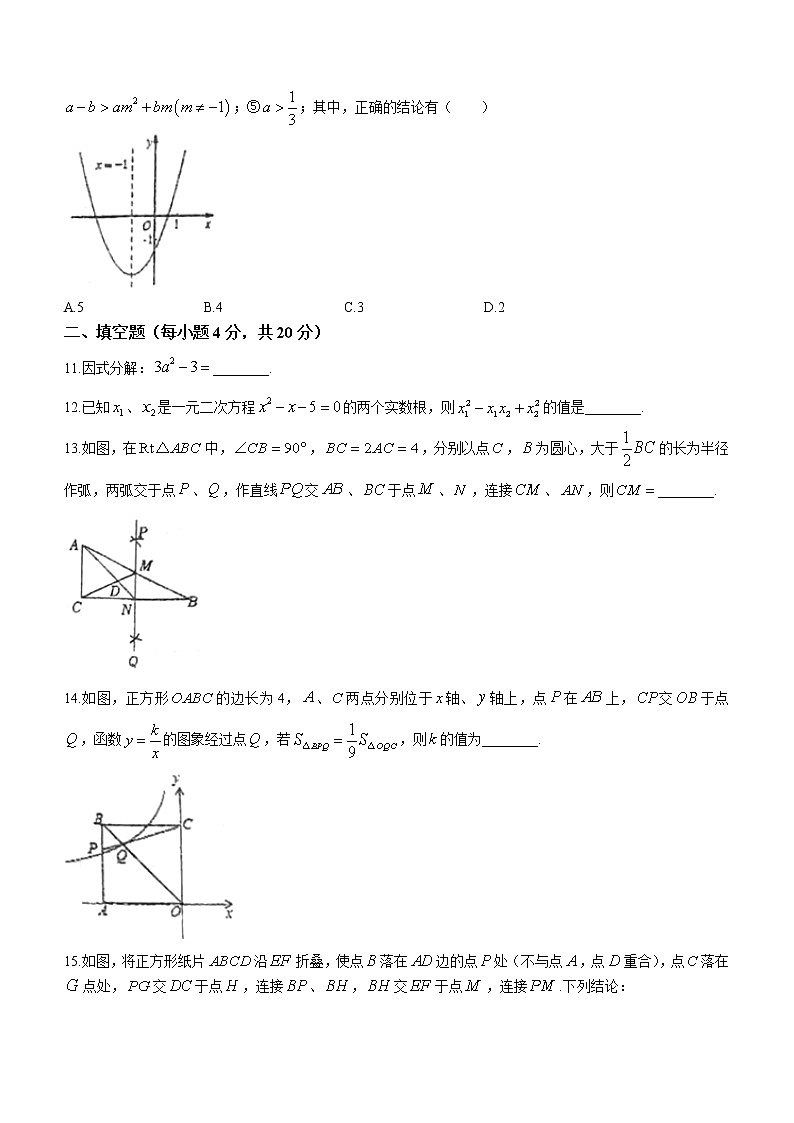 2023年四川省达州市开江县中考一模数学试题（含答案）03
