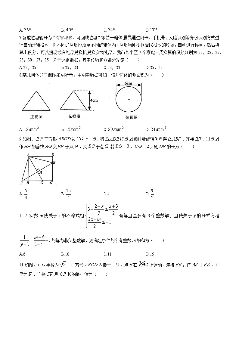 2023年四川省德阳市旌阳区中考一模数学试题（含答案）02