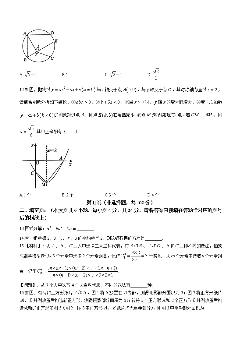 2023年四川省德阳市旌阳区中考一模数学试题（含答案）03