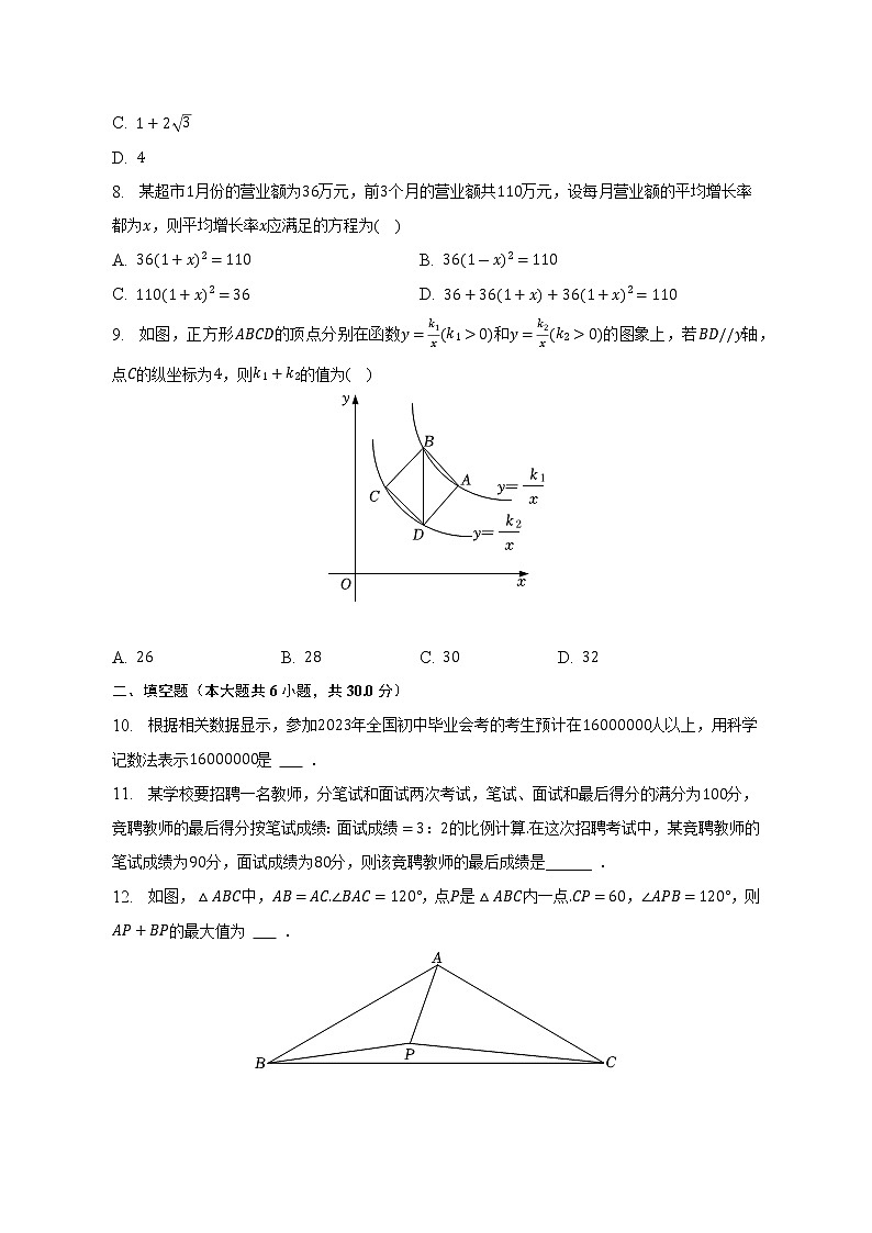 2023年新疆阿克苏地区中考数学一模试卷（含答案）02