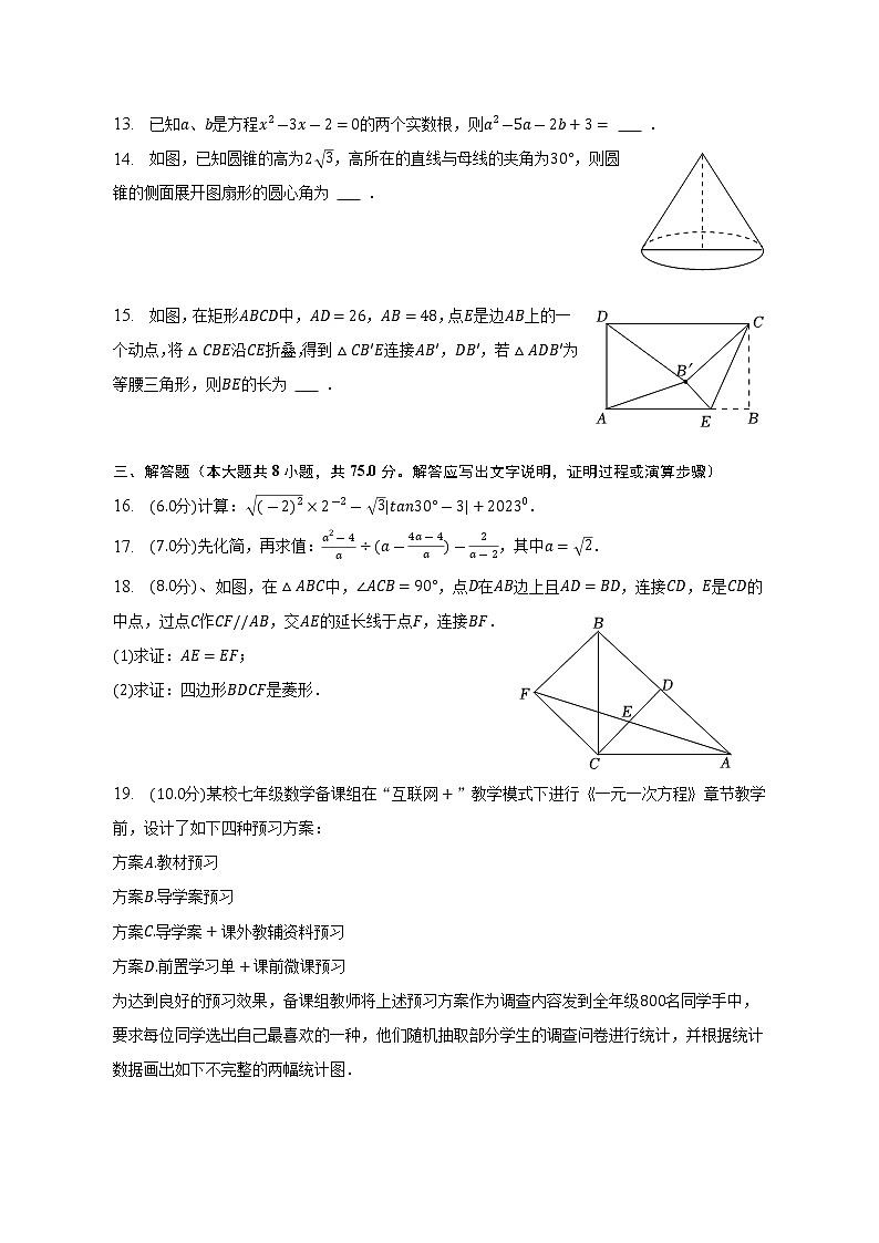 2023年新疆阿克苏地区中考数学一模试卷（含答案）03