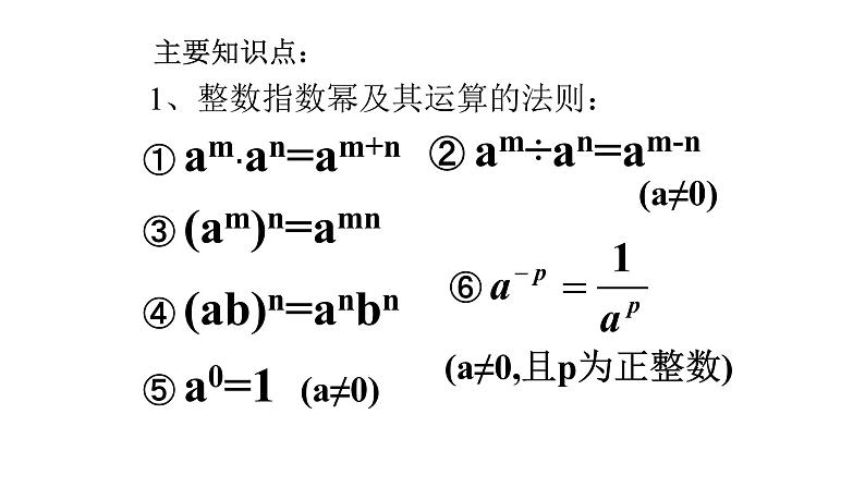 第三章 整式的乘除复习课件(2)02