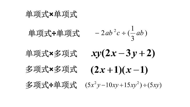 第三章 整式的乘除复习课件(2)03