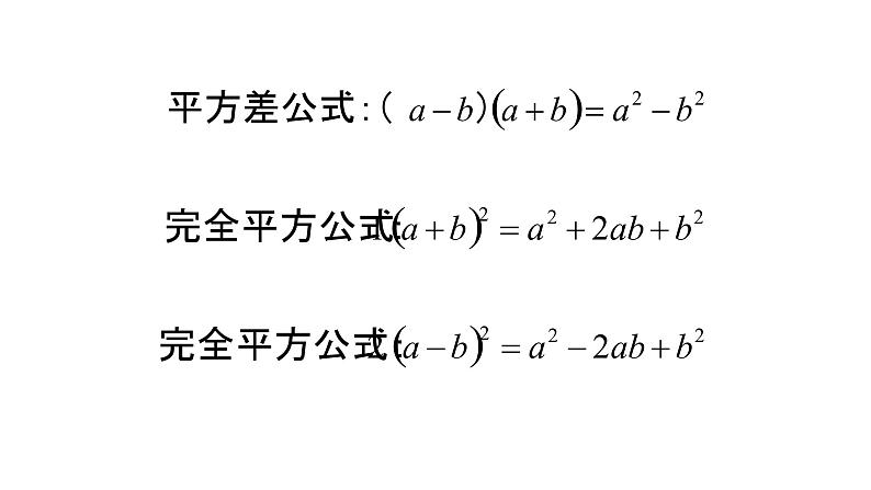 第三章 整式的乘除复习课件(2)04