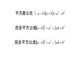 第三章 整式的乘除复习课件(2)