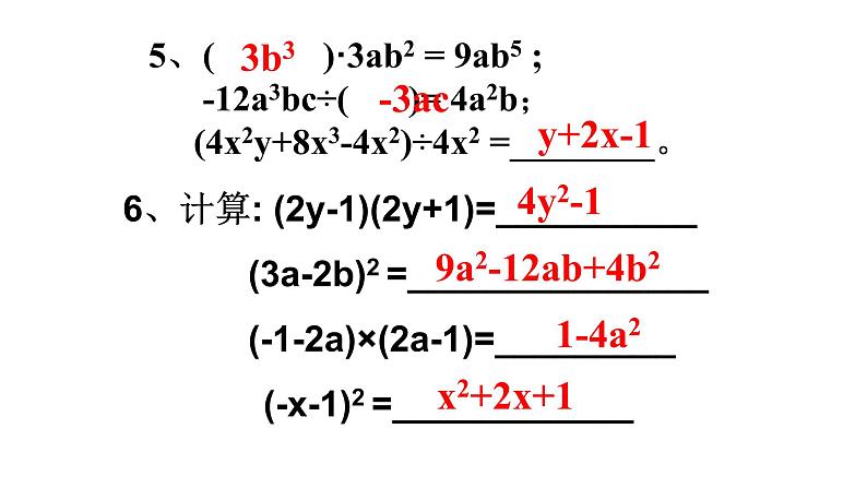 第三章 整式的乘除复习课件(2)06