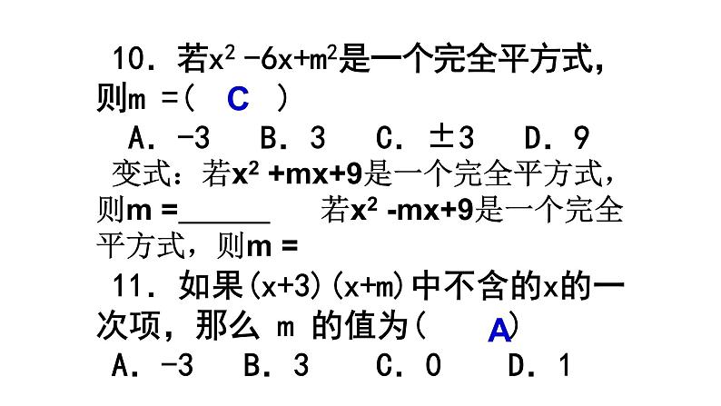 第三章 整式的乘除复习课件(2)08