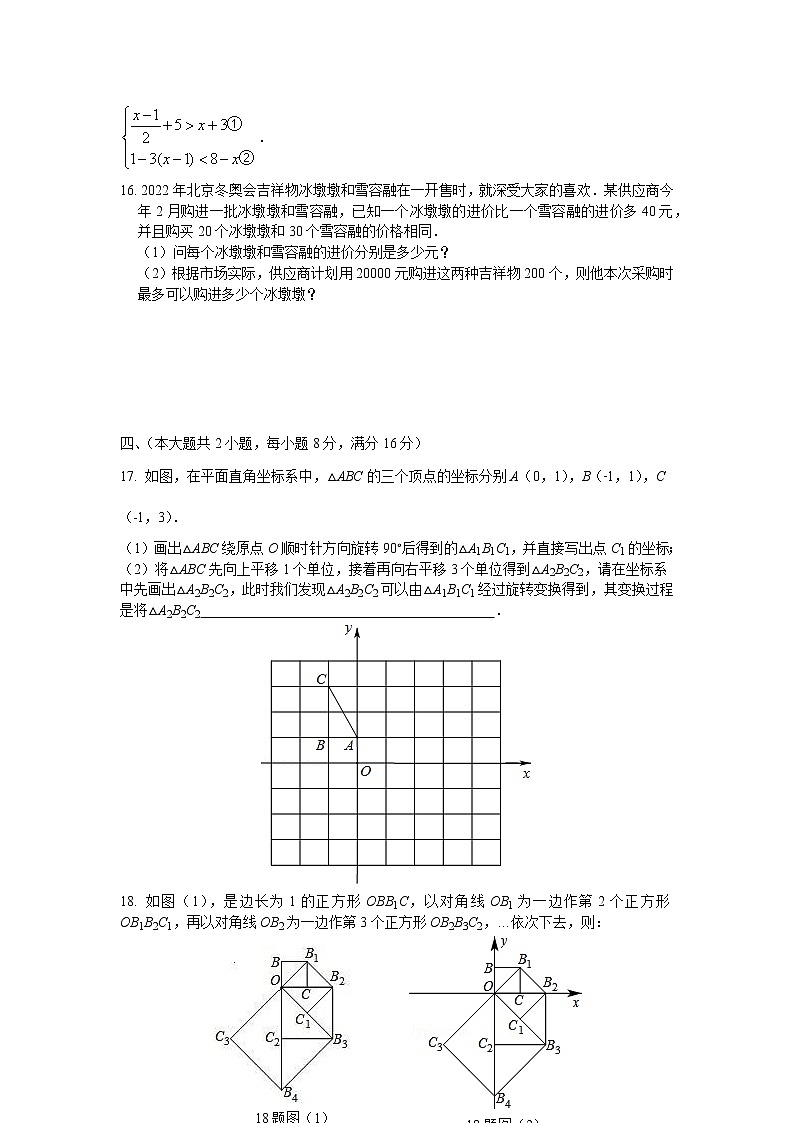 2023年安徽省蚌埠高新区禹庙初级中学4月中考模拟试卷（含答案）第3页