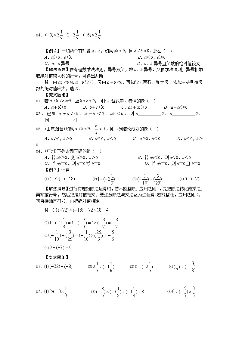 中考数学总复习第03讲  有理数的乘除、乘方难点解析与训练第2页