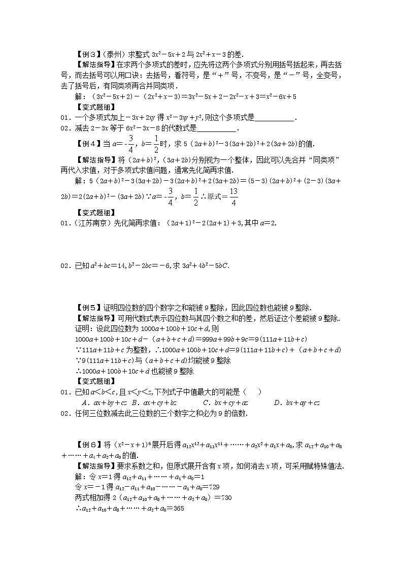 中考数学总复习第05讲  整式的加减难点解析与训练第2页