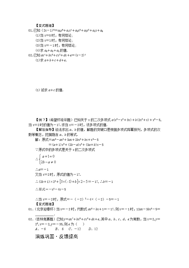 中考数学总复习第05讲  整式的加减难点解析与训练第3页