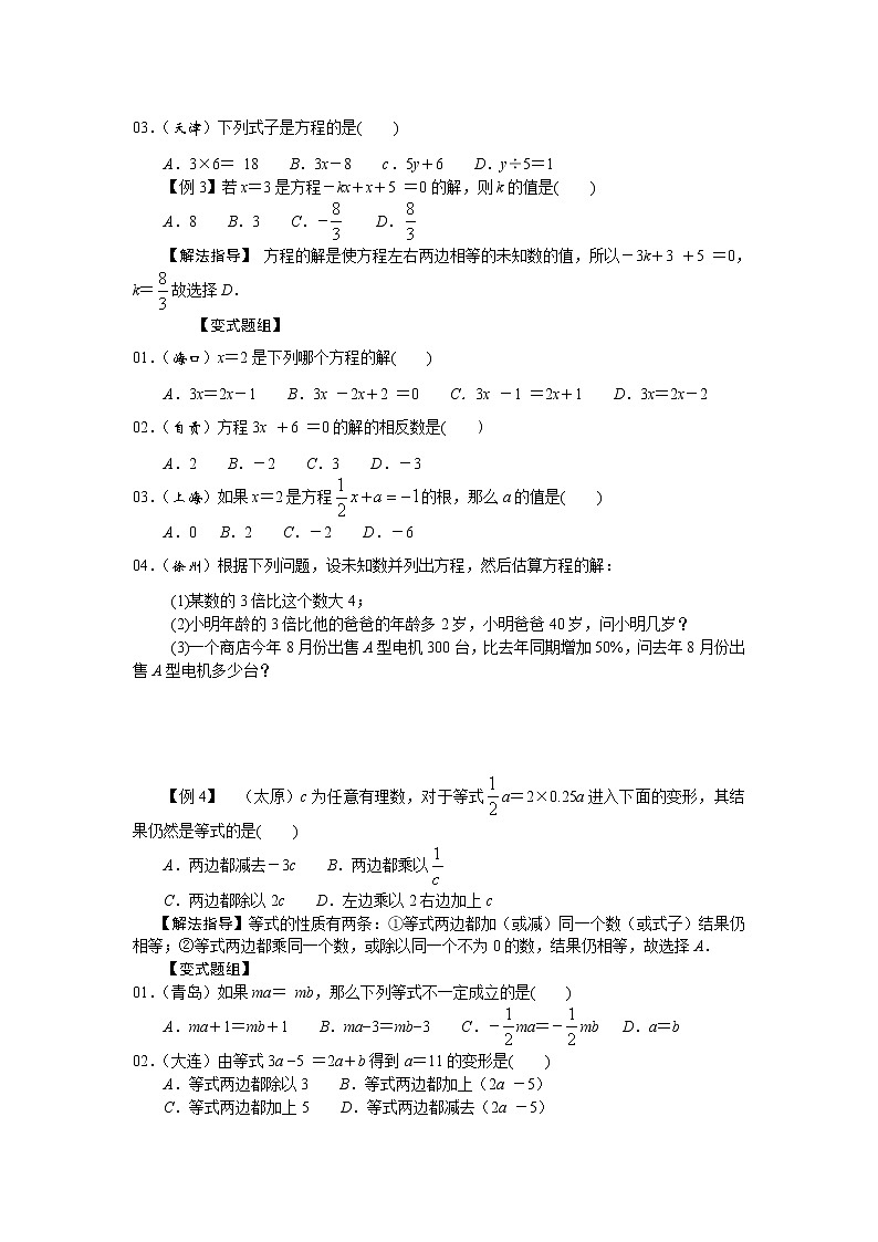 中考数学总复习第06讲  一元一次方程概念和等式性质难点解析与训练02