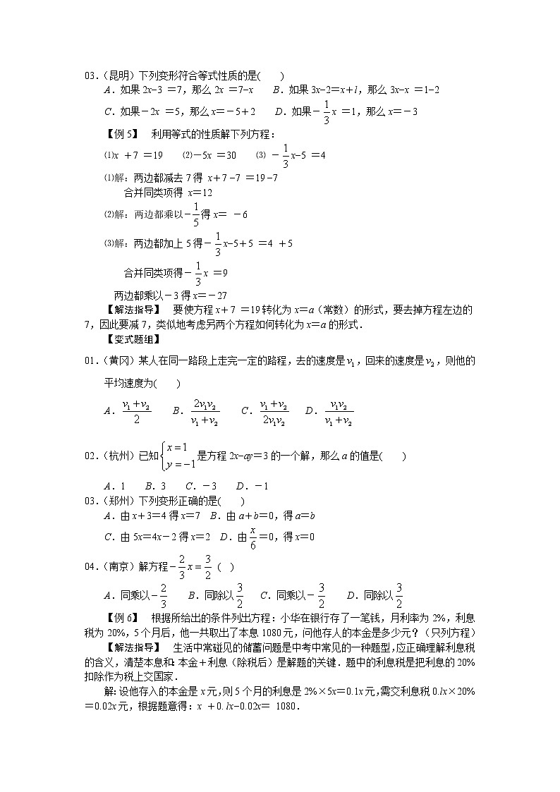 中考数学总复习第06讲  一元一次方程概念和等式性质难点解析与训练03