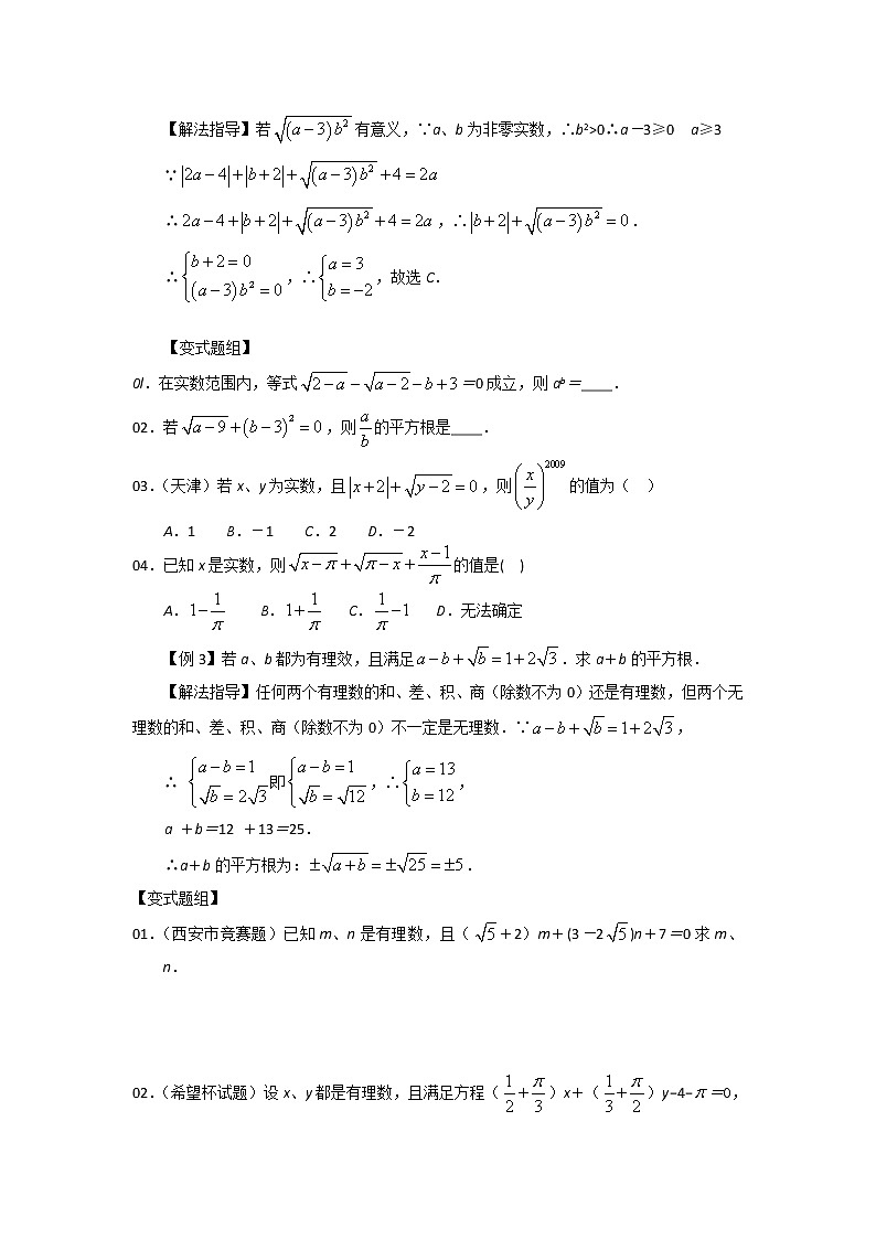 中考数学总复习第6讲  实   数难点解析与训练02