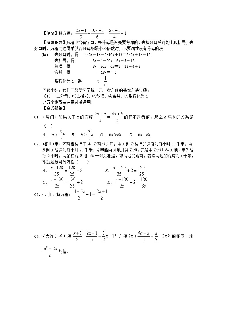 中考数学总复习第07讲   一元一次方程解法难点解析与训练02
