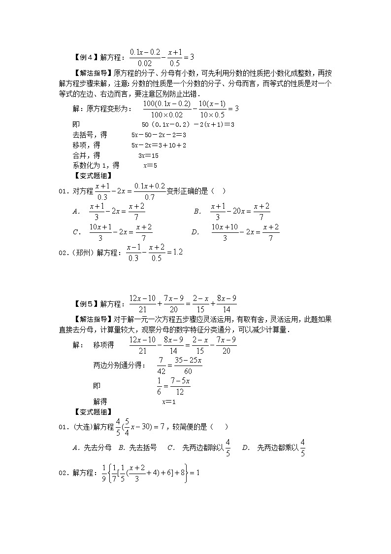中考数学总复习第07讲   一元一次方程解法难点解析与训练03