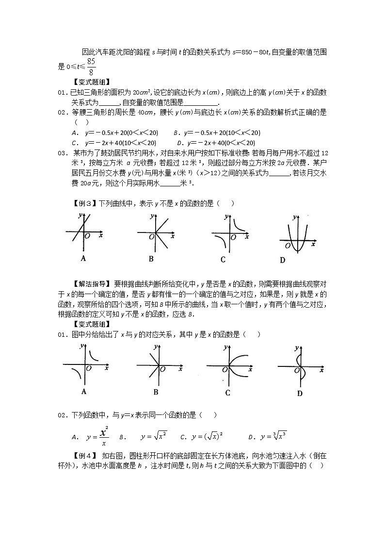 中考数学总复习第7讲  变量与函数难点解析与训练02