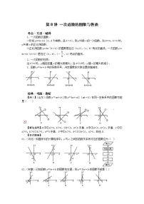 中考数学总复习第8讲 一次函数的图象与性质难点解析与训练