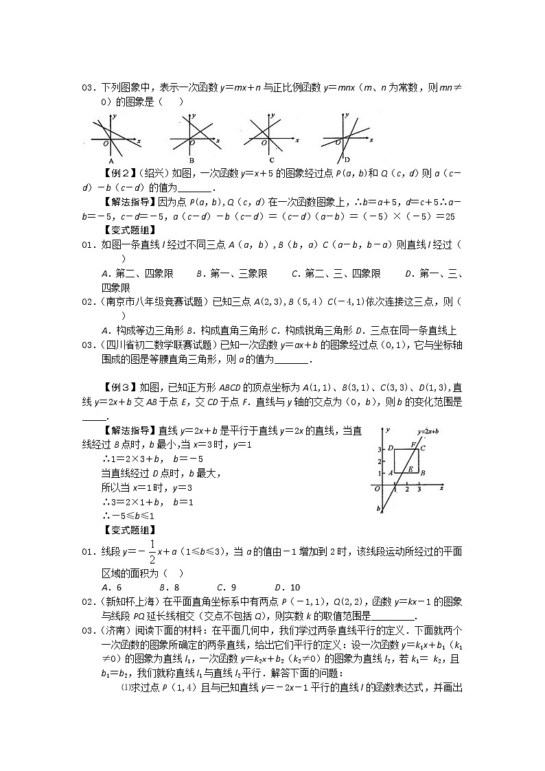中考数学总复习第8讲 一次函数的图象与性质难点解析与训练第2页